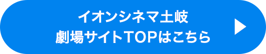 すべての上映作品はこちら