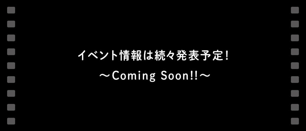 イベント